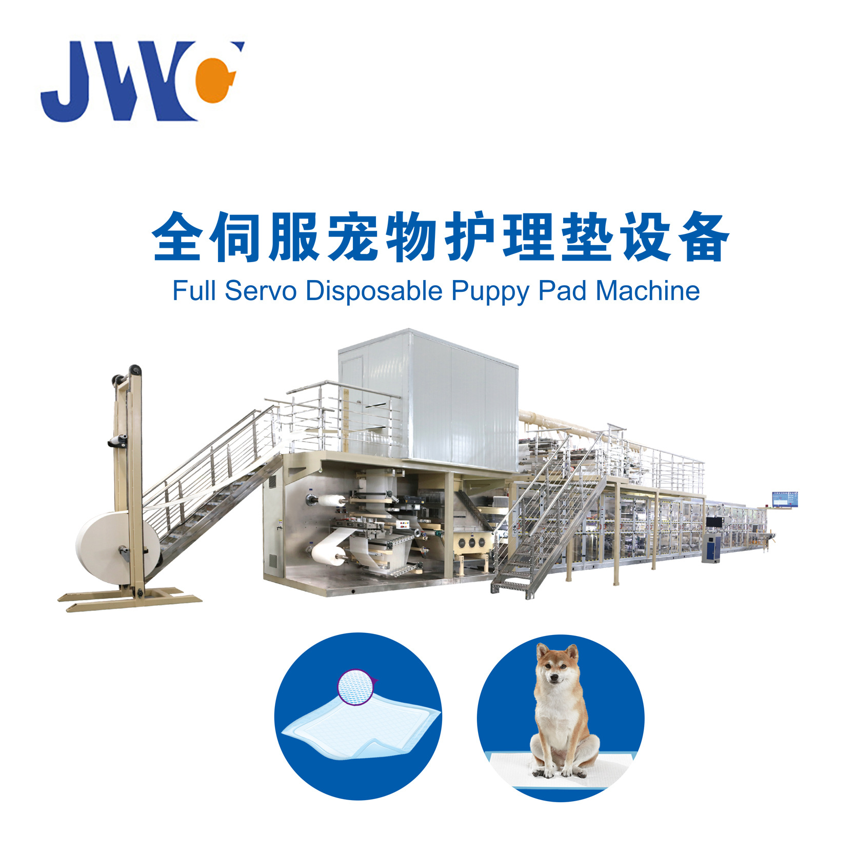 全伺服护理垫、宠物垫设备（3层&5层兼做）350米/分钟  JWC-CFD35