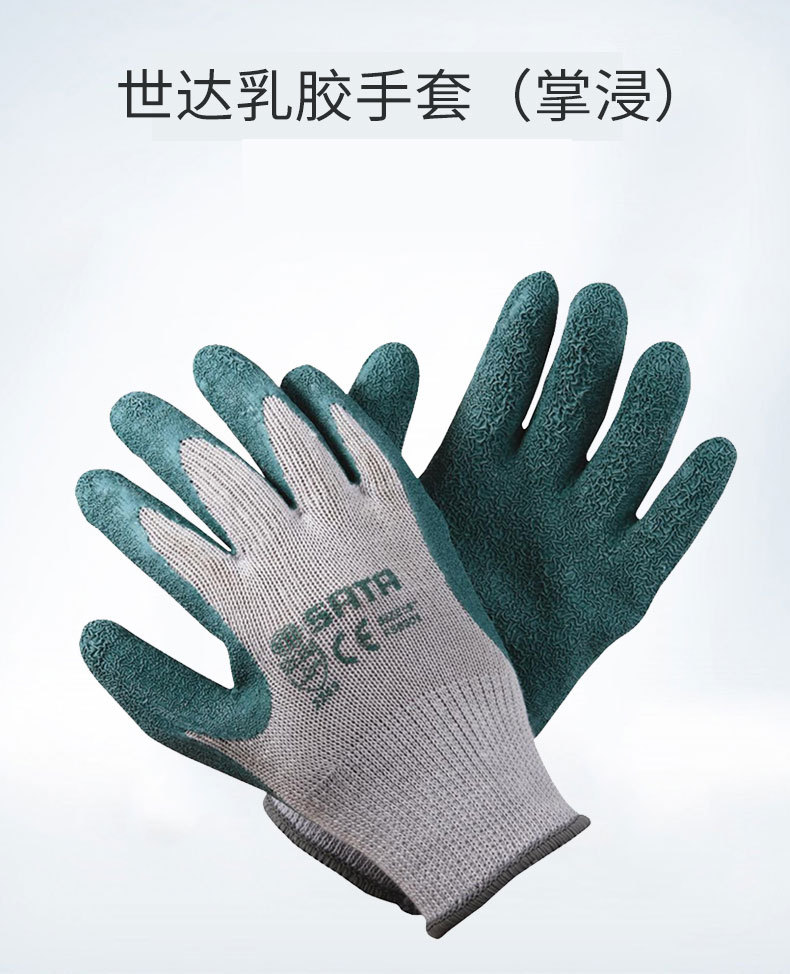 总代理批发SATA世达乳胶手套(掌浸)FS0301