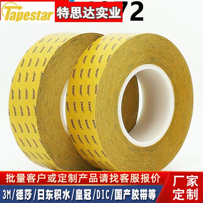 德国进口tesa德莎4972透明薄膜双面PET胶带超薄高温双面胶