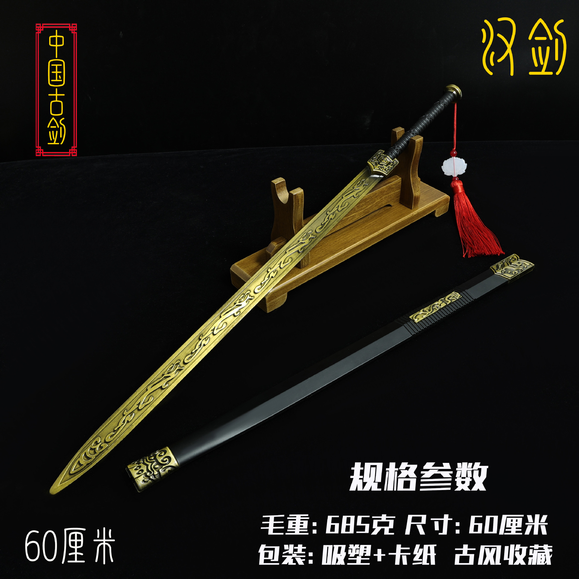 60厘米汉剑 (4).JPG