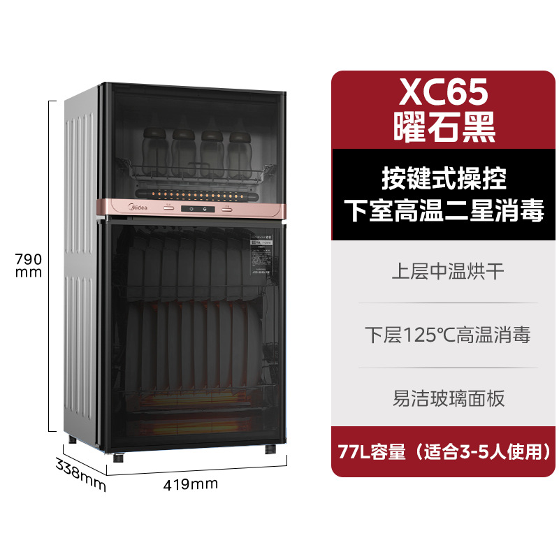 美的消毒柜XC65厨房家用立式台式商用小型消毒柜高温消毒碗筷柜