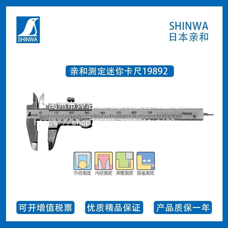 迷你游标卡尺日本亲和SHINWA企鹅牌高精度不锈钢卡尺 19892