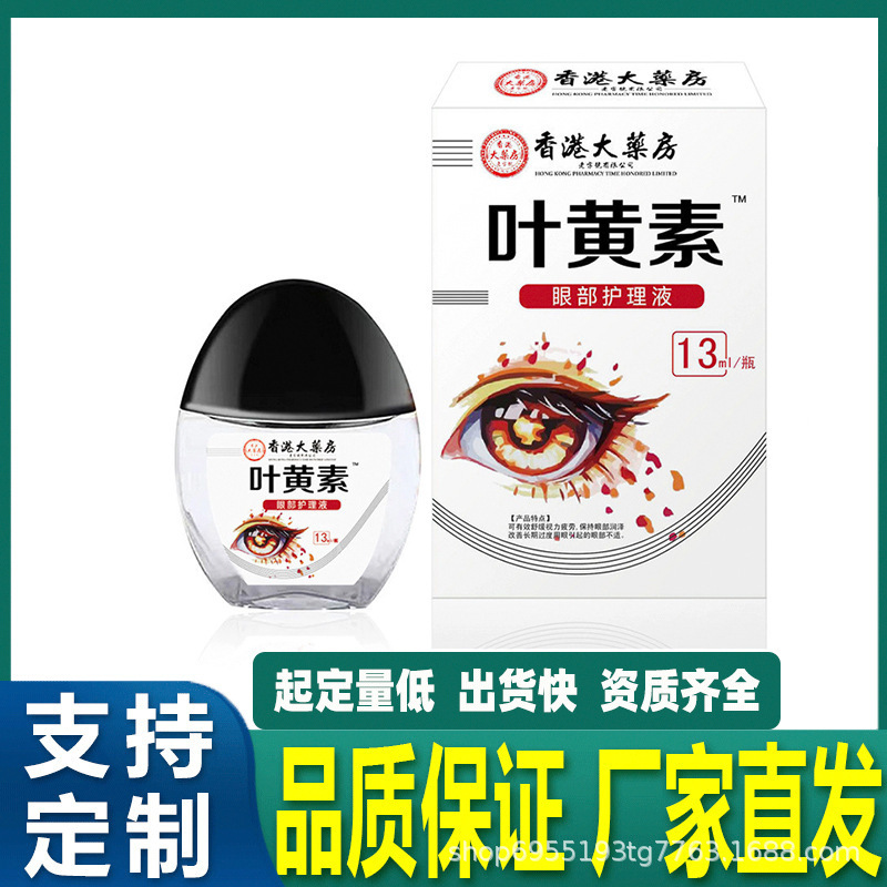香港ルテイン点眼薬加工ドライアイ、渋目、疲労目専用ケア液、帝式メーカー直送|undefined