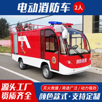 保安物业巡逻灭火消防车厂区预备救援车巡逻街道封闭电动消防车