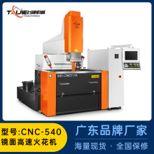 台捷精机源生产厂家电火花机数控CNC540window系统稳定火花机机床
