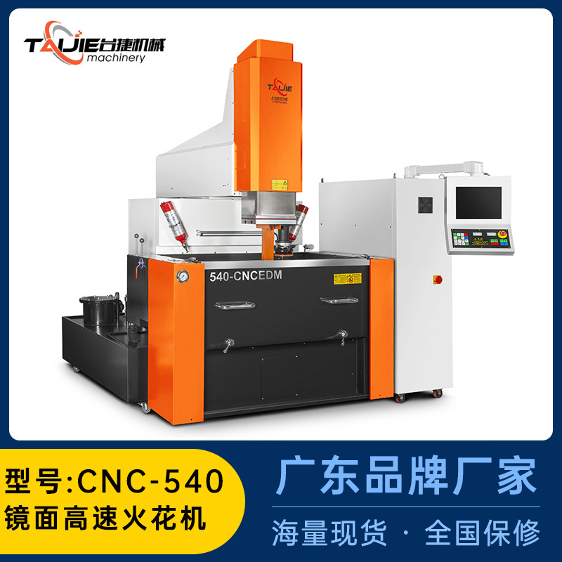 台捷精机源生产厂家电火花机数控CNC540window系统稳定火花机机床