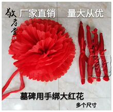 清明碑花大红花手绑花碑花多层红绸布绢布花扫墓上坟狮子花