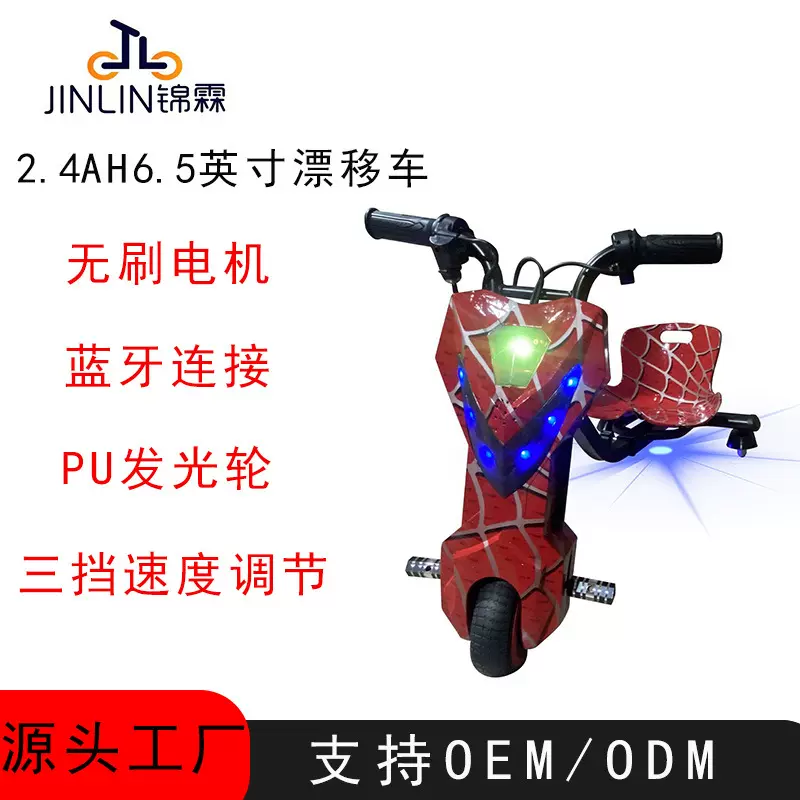 36V电动智能三轮扭扭车平衡车360°旋转广场可租儿童甩尾车漂移车