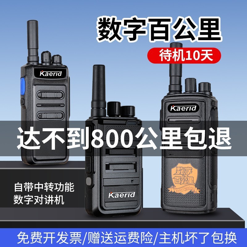 디지털 100km 무전기 하이파워 8000km 장거리 프로페셔널 핸드 헬드 옥외 공사 현장 자율주행 재산