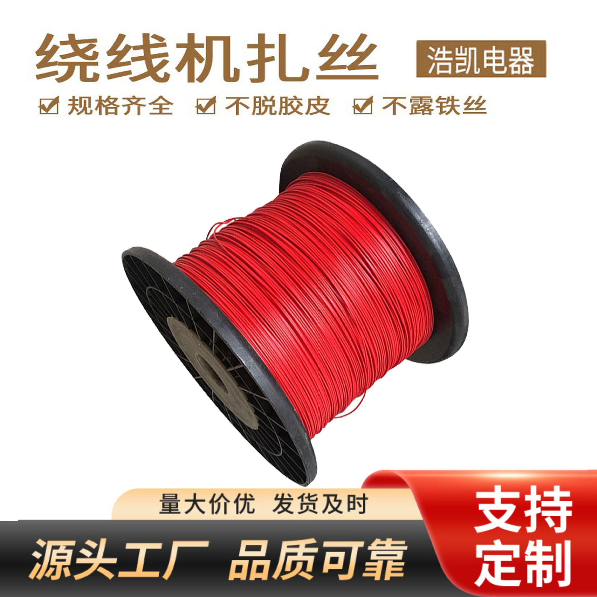 批发绕线机扎丝扎电线环保PVC包塑铁丝扎数据线红色电镀锌铁扎丝