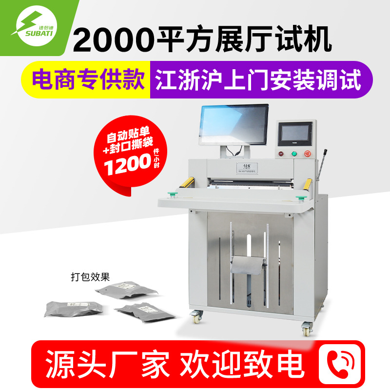 速包迪自动智能衣服纸巾包装机胶袋封袋机电商投袋机快递袋打包机