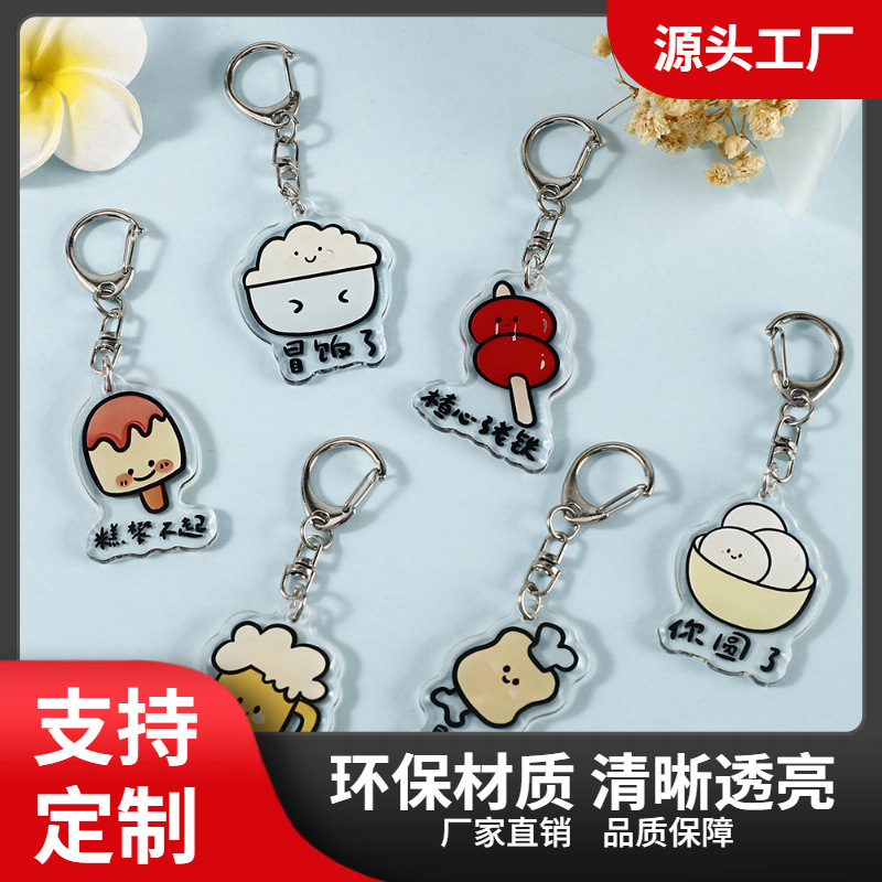 卡通表情包周边高清亚克力钥匙扣美食表情系列钥匙链情侣挂件装饰