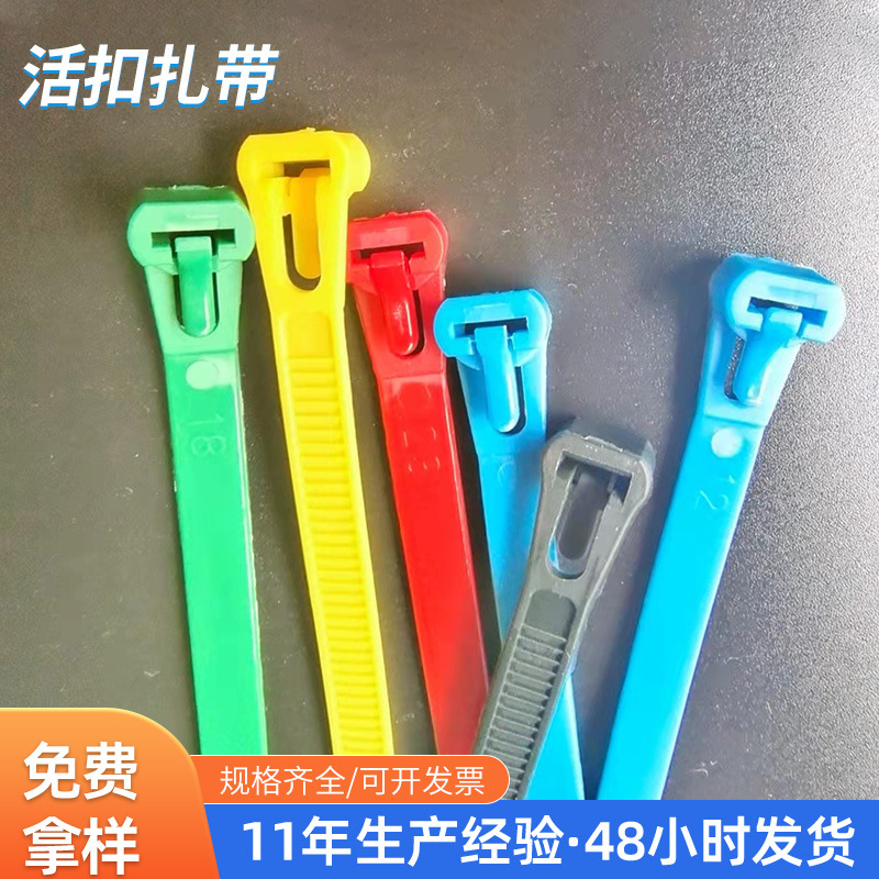 白色黑色彩色可松式活扣扎带批发尼龙塑料多规格束线电线
