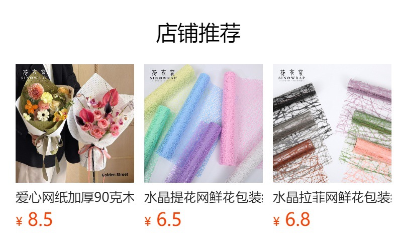 预览状态下无法点击,发布后,可点击跳转到对应的商品页面