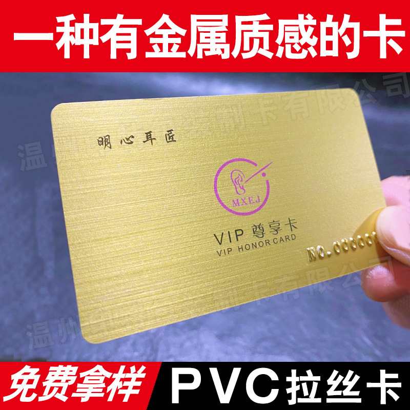 pvc会员卡定制vip贵宾卡感应芯片ic智能卡打码刮刮条码磁条卡订做