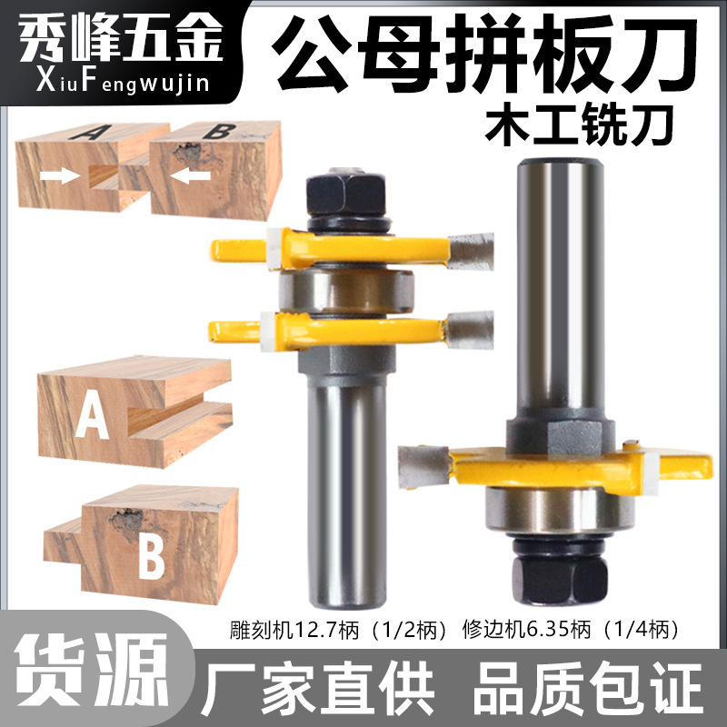 Woodworking milling cutter trimming machine cutter head 3-tooth male and female T-shaped mortise and tenon joint cutter large door west door mortise and tenon joint floor window cabinet splicing cutter Woodworking milling cutter trimming machine cutter head 3-tooth male and female T-shaped mortise and tenon joint cutter large door west door mortise and tenon joint floor window cabinet splicing cutter