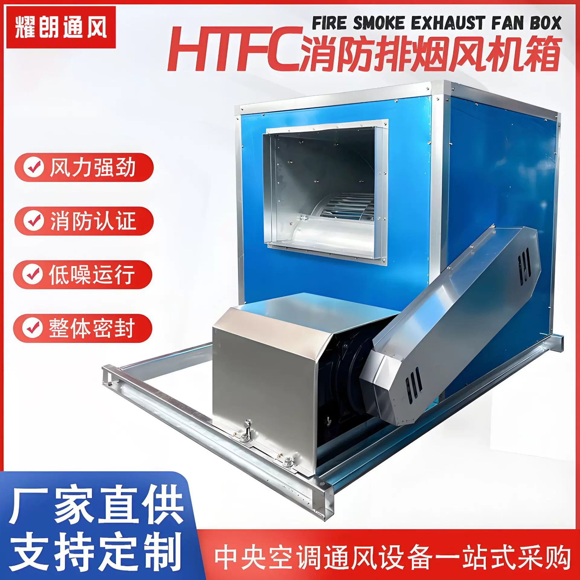 htfc柜式消防排烟风机低噪声离心风机箱排风机箱体式静音排油烟机