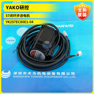 YK257EC80E1-04 New Original YAKO Research Control 57 Closed Loop Stepper Motor Fake One Penalty Ten