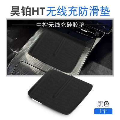 Suitable for Gac Haoplai Ht Silicone Wireless Charging Pad Central Control Protection Anti-Slip Mat Interior Supplies Modification Accessories (Anti-slip mat) - haopin-ht-silicone-wireless-charging-pad