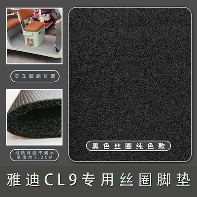 Electric vehicle foot mat – wear-resistant foot pedal pad - yadi-cl9cl9s-black-silk-circle-pure-black-model