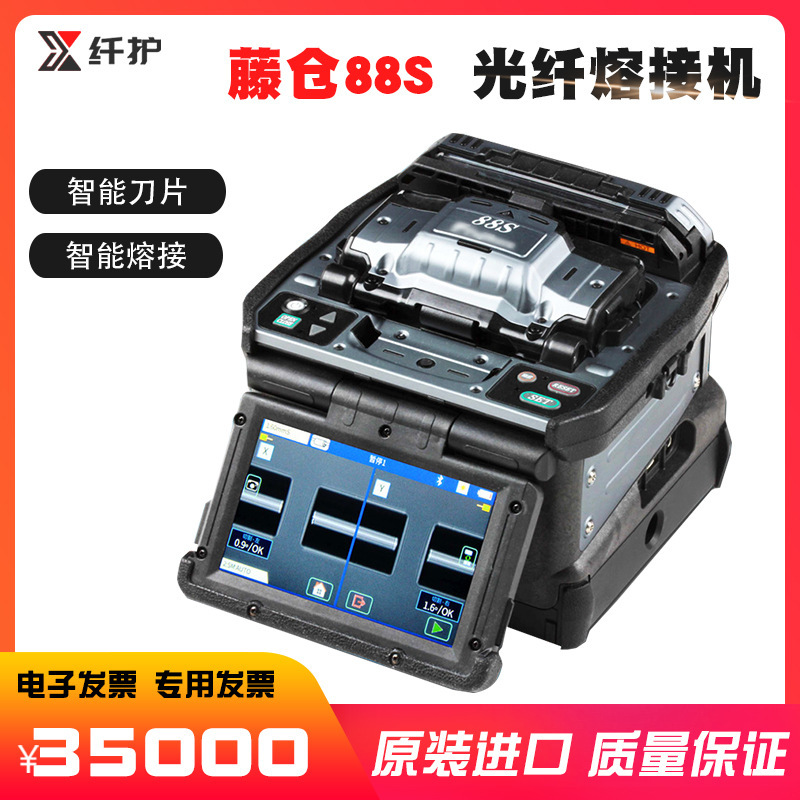Fujikura 88S+ Fiber Optic Fusion Splicer -50 Optical Cable Fusion Splicer Main Line Engineering Hot Melt Machine
