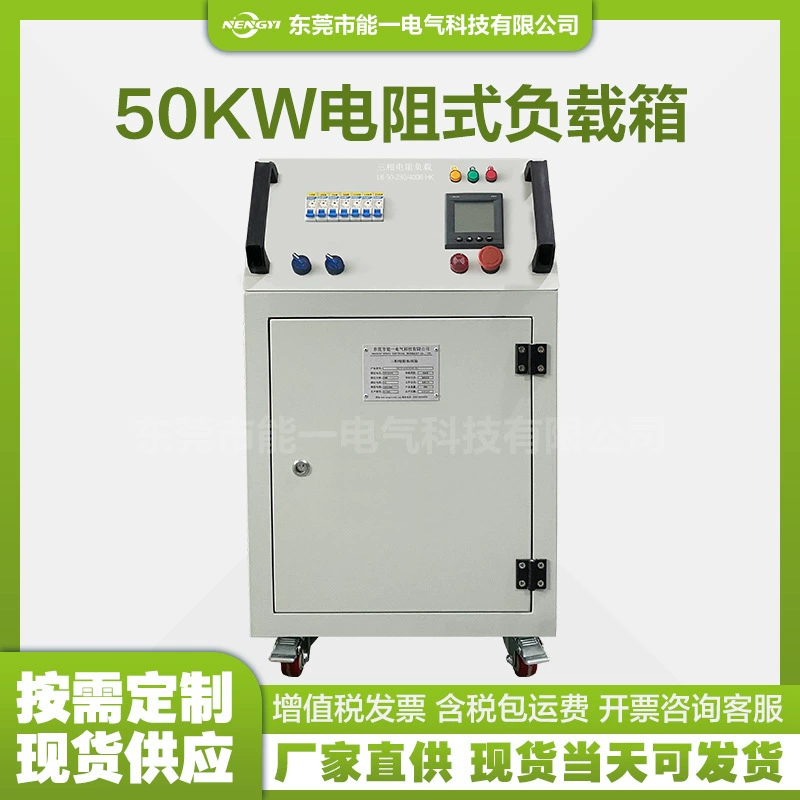 Новый генераторный агрегат с сопротивлением 50 кВт, тестовый нагрузочный ящик, трехфазный регулируемый нагрузочный ящик