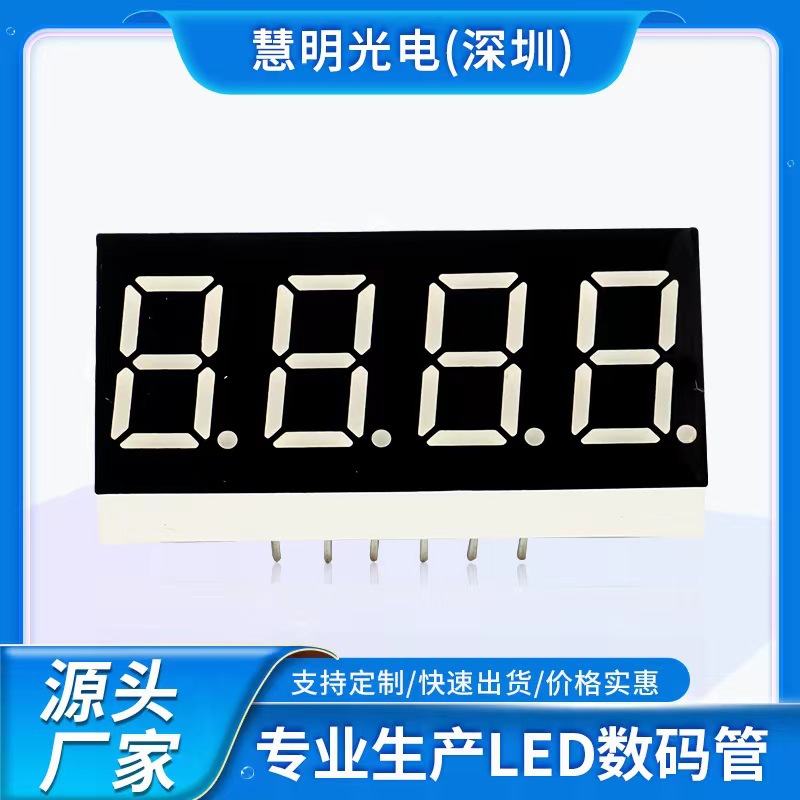 厂家LED数码管0.36英寸共阴共阳2V3V数码管环保批发定/制