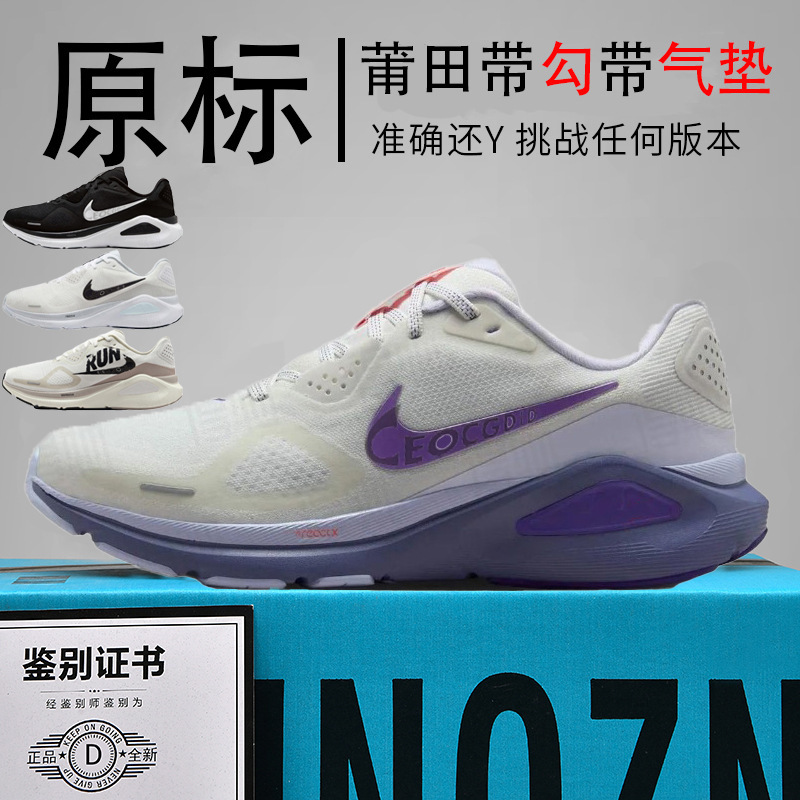 Authentic Nike Official Aj Men's Shoes Structure26 Women's Shoes Zoom Moon Landing Mesh Breathable Putian Pure Original Passed Toxic Tests Authentic Nike Official Aj Men's Shoes Structure26 Women's Shoes Zoom Moon Landing Mesh Breathable Putian Pure Original Passed Toxic Tests