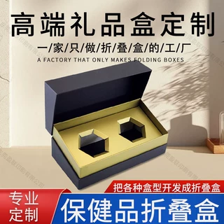 【保建品折叠盒定制】一片式礼品盒纸盒高档翻盖盒磁吸包装厂家跨