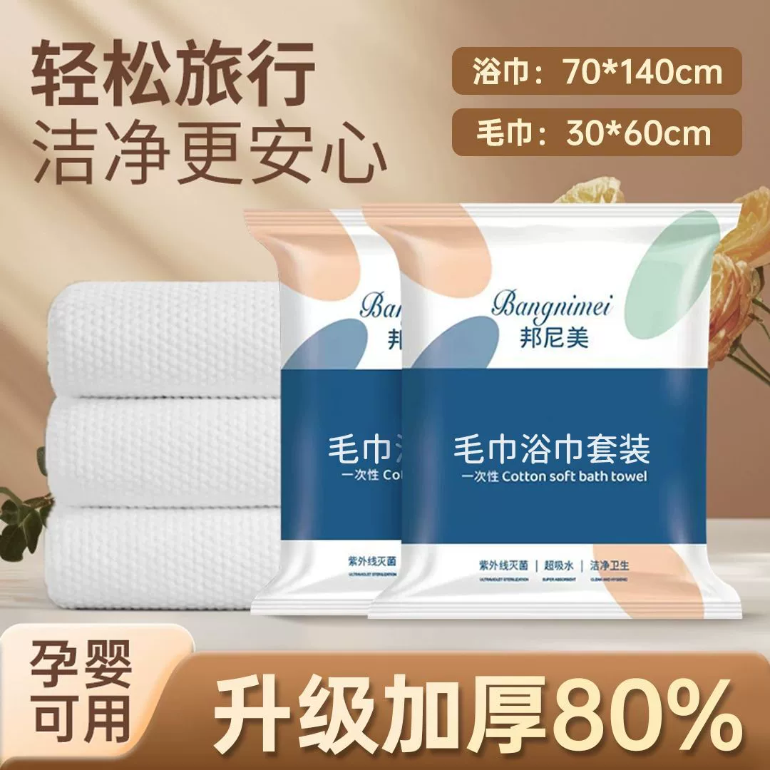 [Комплект полотенец для полотенец] Одноразовые банные полотенца большой отдельный пакет гостиничный набор полотенец 1 мешок