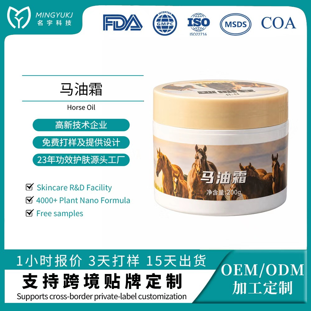 Horse oil cream OEM processing for hydration, moisturizing, nourishing, brightening, skin-friendly, suitable for whole body, essence face cream ODM private label customization