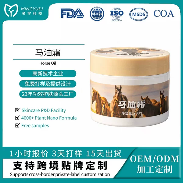 Horse oil cream OEM processing for hydration, moisturizing, nourishing, brightening, skin-friendly, suitable for whole body, essence face cream ODM private label customization