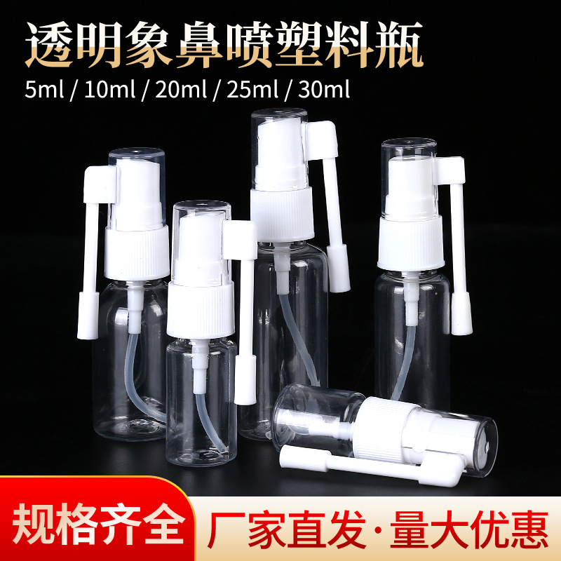 5 10 20 25 30ml毫升透明喷瓶360度旋转象鼻细雾塑料小分装喷壶