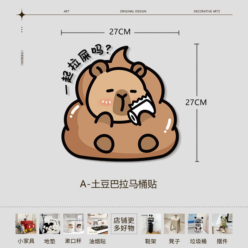 カピバラ便器シール家庭用トイレ便器貼り絵防水フィルム風呂飾り貼り絵|undefined