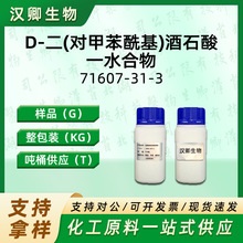 L-�Լ׻�����������ʯ��һˮ�� 71607-31-3�������а��蹩Ӧ