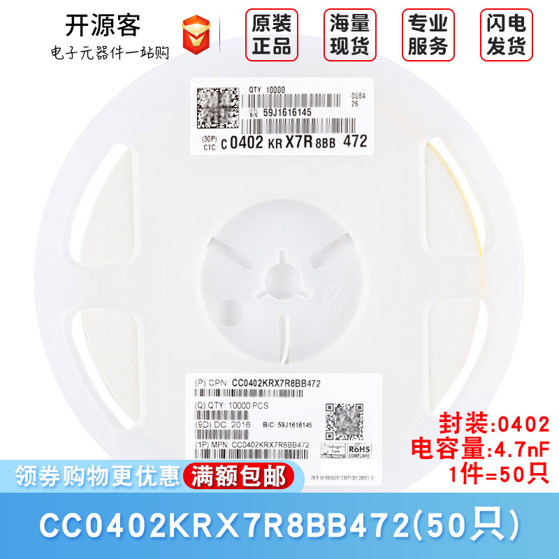 原装0402贴片电容 4.7nF(472) ±10% 25V X7R CC0402KRX7R8BB472