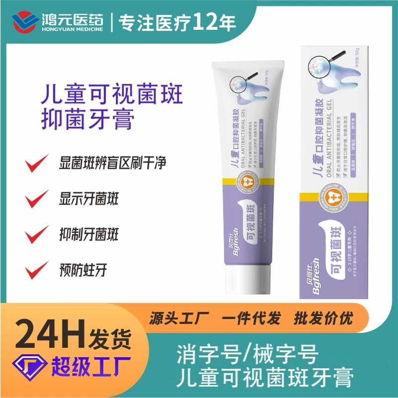Зубная паста-индикатор зубного налета для детей, видимый налет, индикатор налета, производитель, дропшиппинг, профилактика кариеса у детей