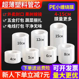 代发外卖打包膜保鲜膜电线缠绕果树嫁接膜包装薄膜pe膜拉伸缠绕膜