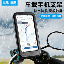 手机支架  2025新款骑行电动车手机支架外卖防水防震导航灵敏触屏