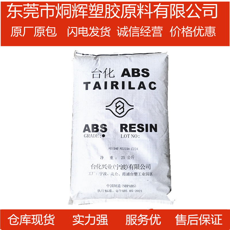 优价批发ABS 宁波台化 AG15AB  黑色原料