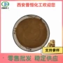 水溶性萃取川芎提取物
