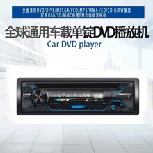 单锭车载CD机播放器 车载音响 汽车音响 蓝牙 通用车载DVD播放器