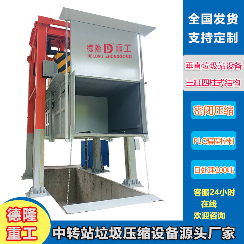 立体式垃圾压缩站 垂直垃圾周转站压缩机 落地式压缩垃圾中转站