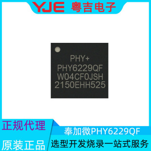 ���΢PHY6229QF QFN64���b 32λ̎���� �o��MCU �߾���AFEоƬ