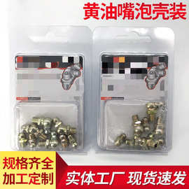 厂家批发黄油嘴泡壳装 12件套油嘴 规格齐全