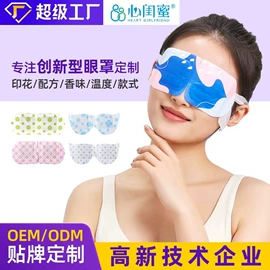 暖贴、暖宝宝;蒸汽眼罩;护眼罩