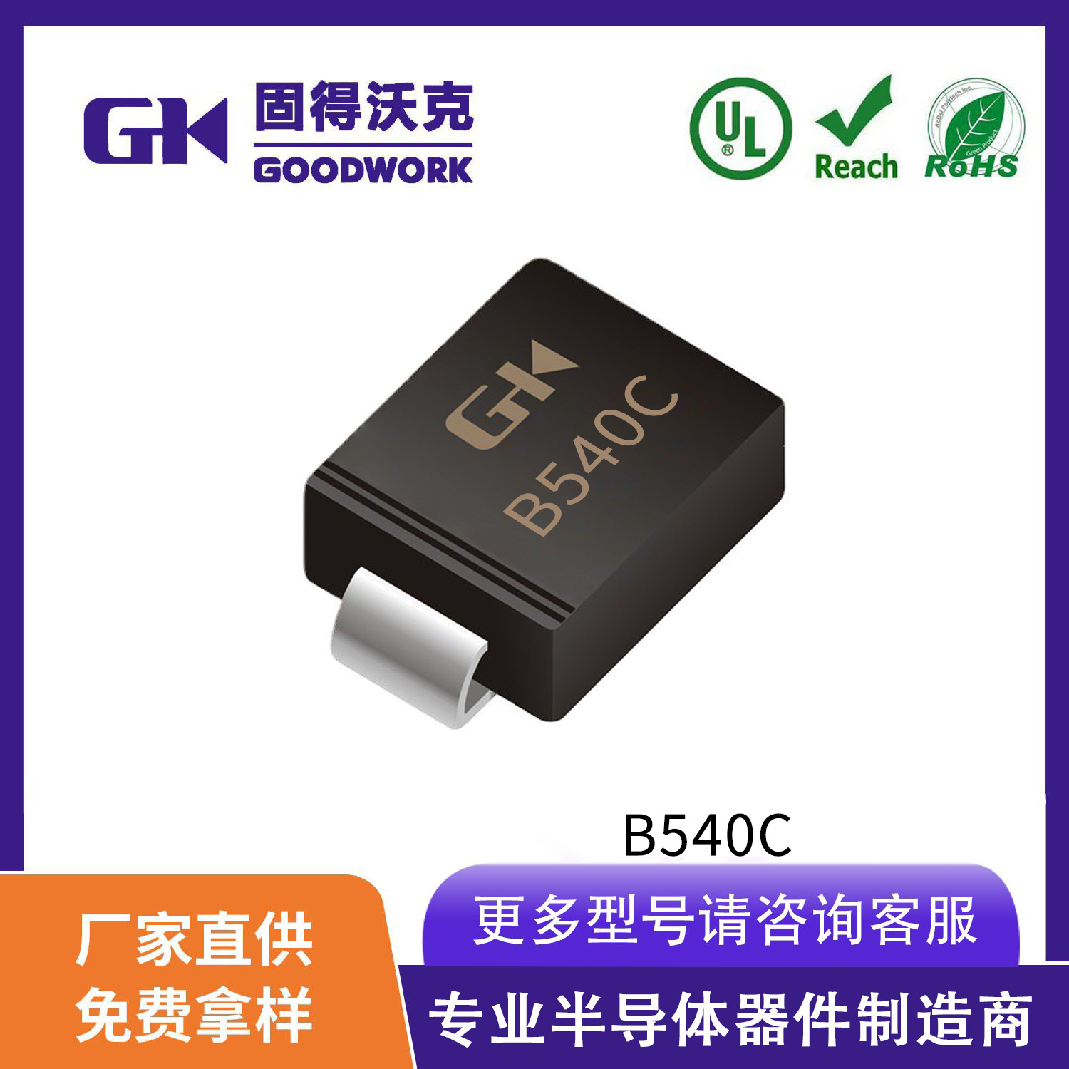 GK/固得沃克工厂直销 B540C SMC 5A40V SS54贴片肖特基二极管