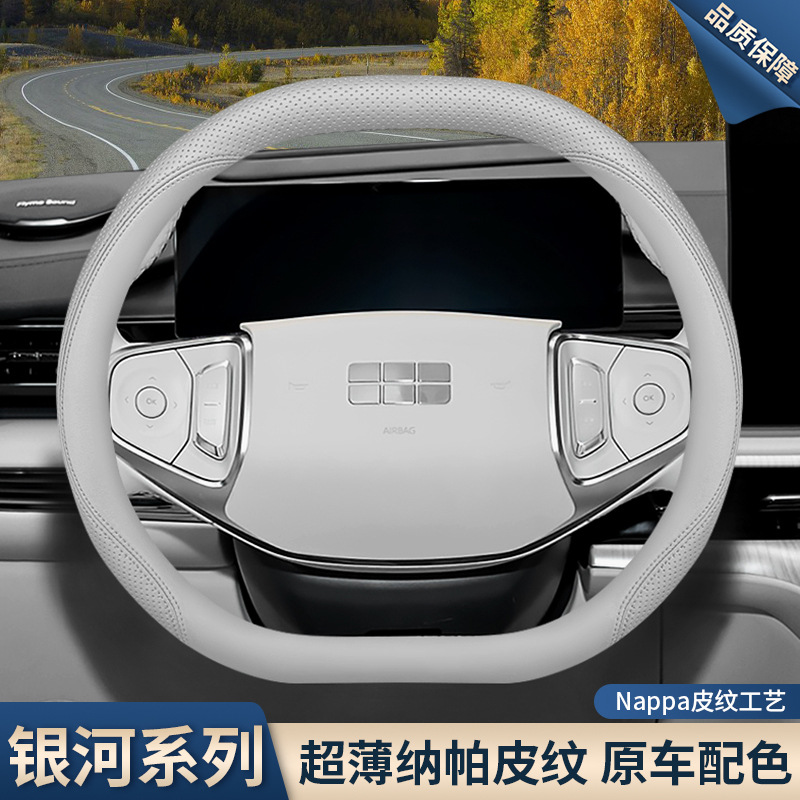 2025 Geely Galaxy L6 Steering | Steering wheel cover