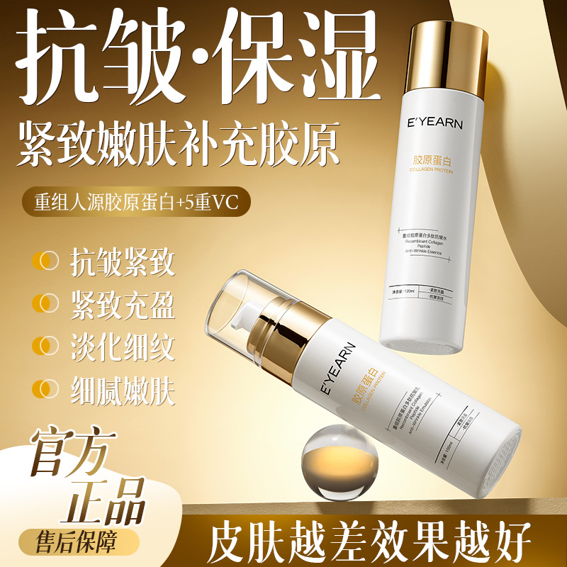 依漾胶原蛋白水乳套装两件套补水保湿收缩毛孔懒人水乳代发厂家批