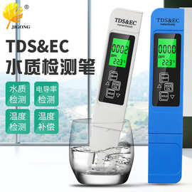 TDS水质检测笔 EC计电导率测试笔 摄氏华氏温度三合一饮用水检测